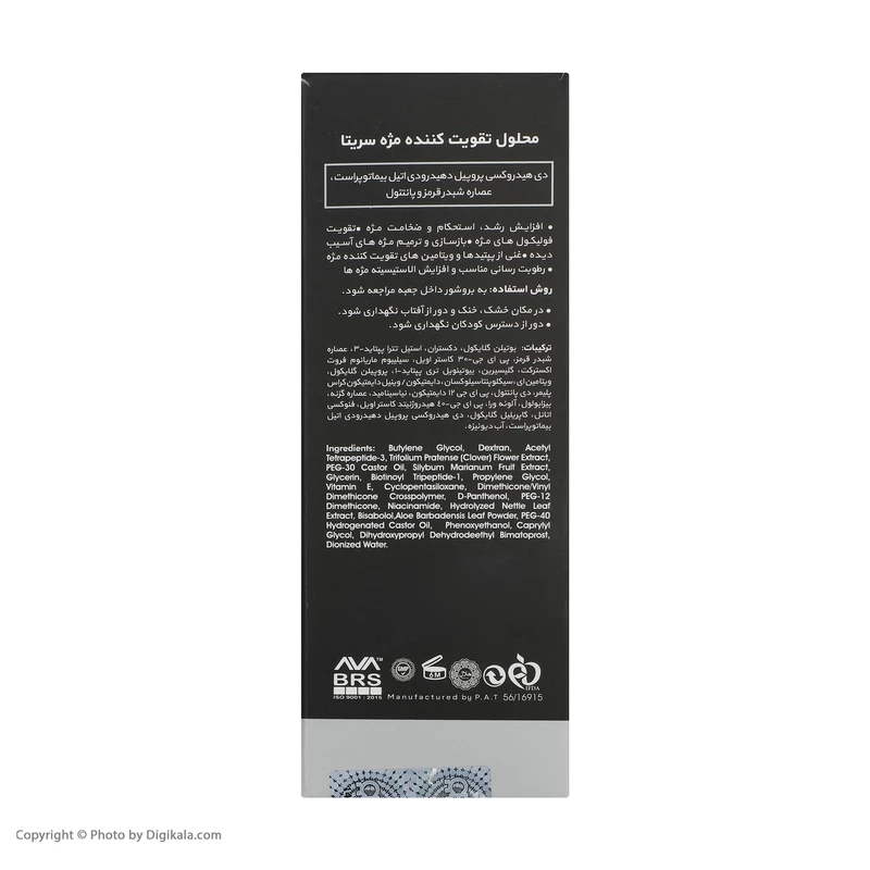 محلول تقویت مژه سریتا