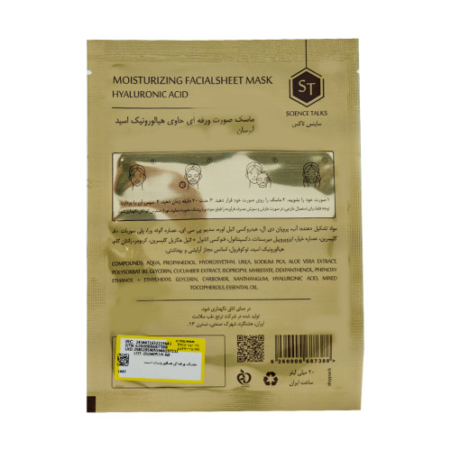 ماسک صورت ورقه ای آبرسان هیالورونیک اسید ساینس تاکس 20 میلی لیتر
